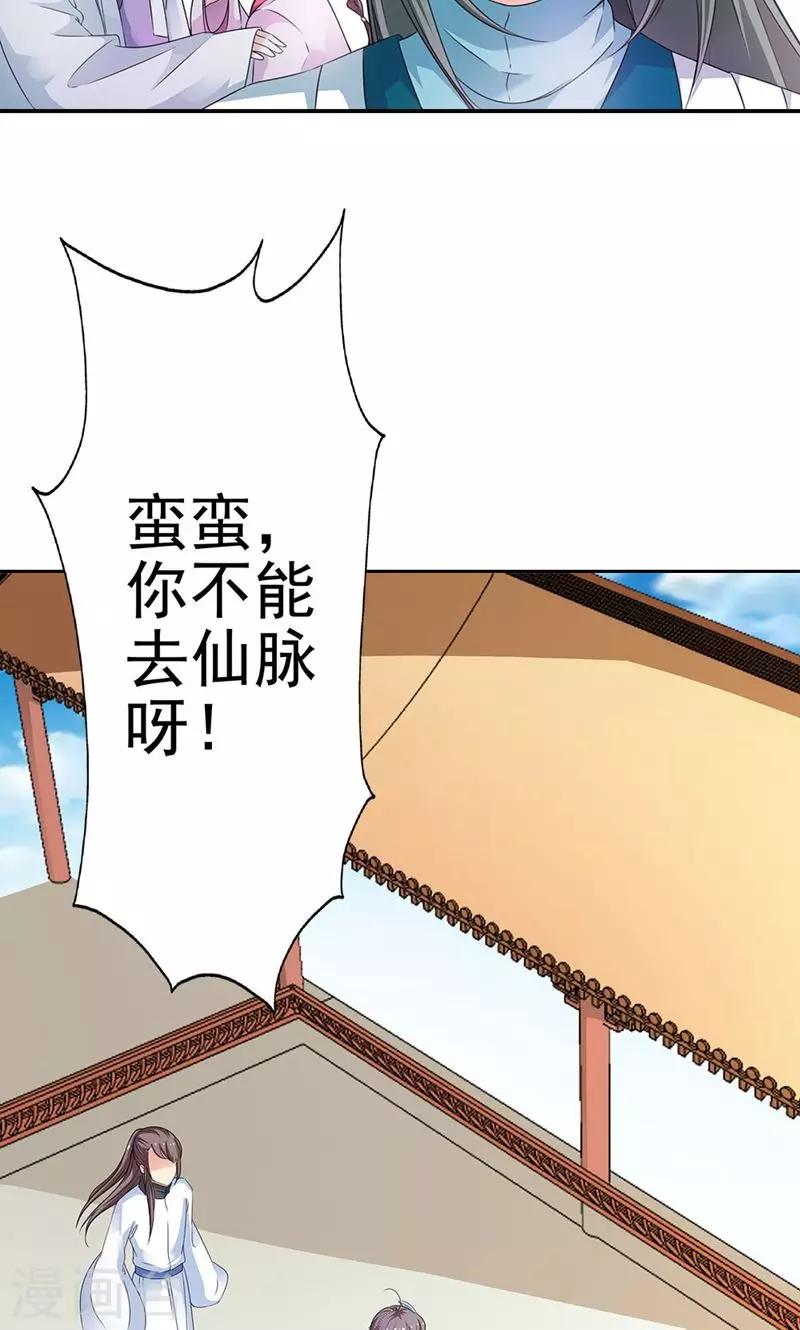 第3季58话 让我去仙脉-第197话