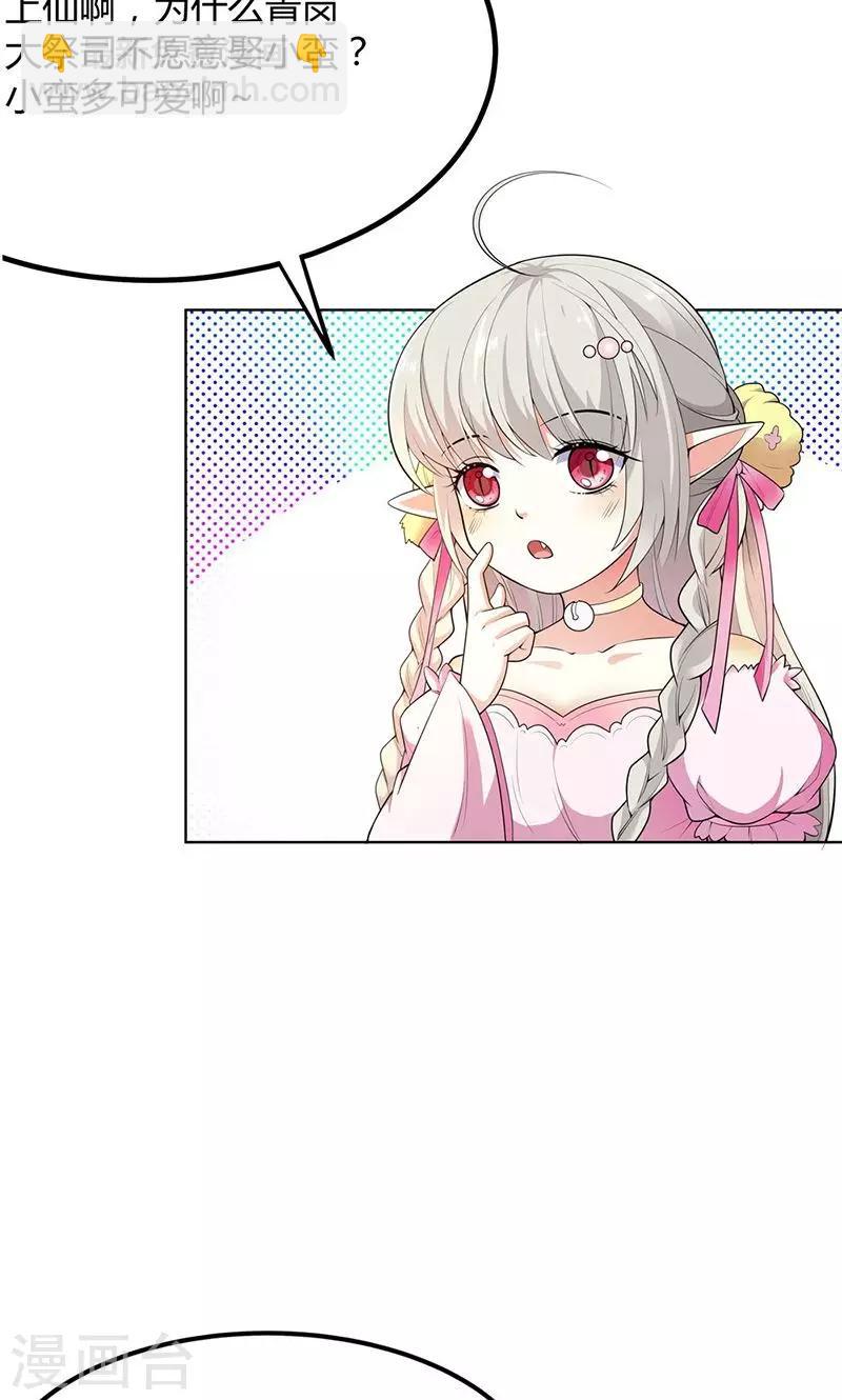 第3季58话 让我去仙脉-第197话