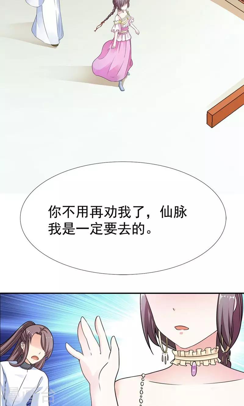 第3季58话 让我去仙脉-第197话