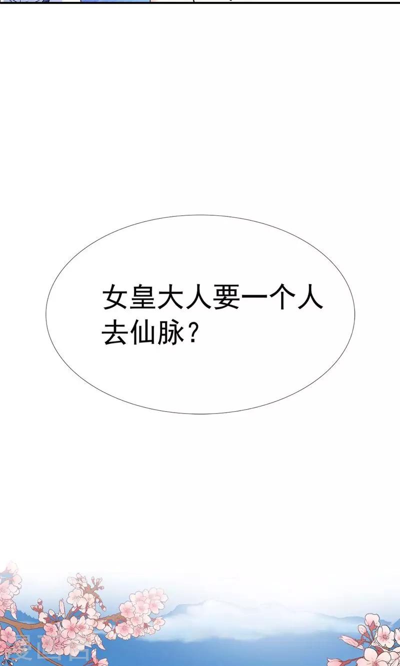 第3季58话 让我去仙脉-第197话