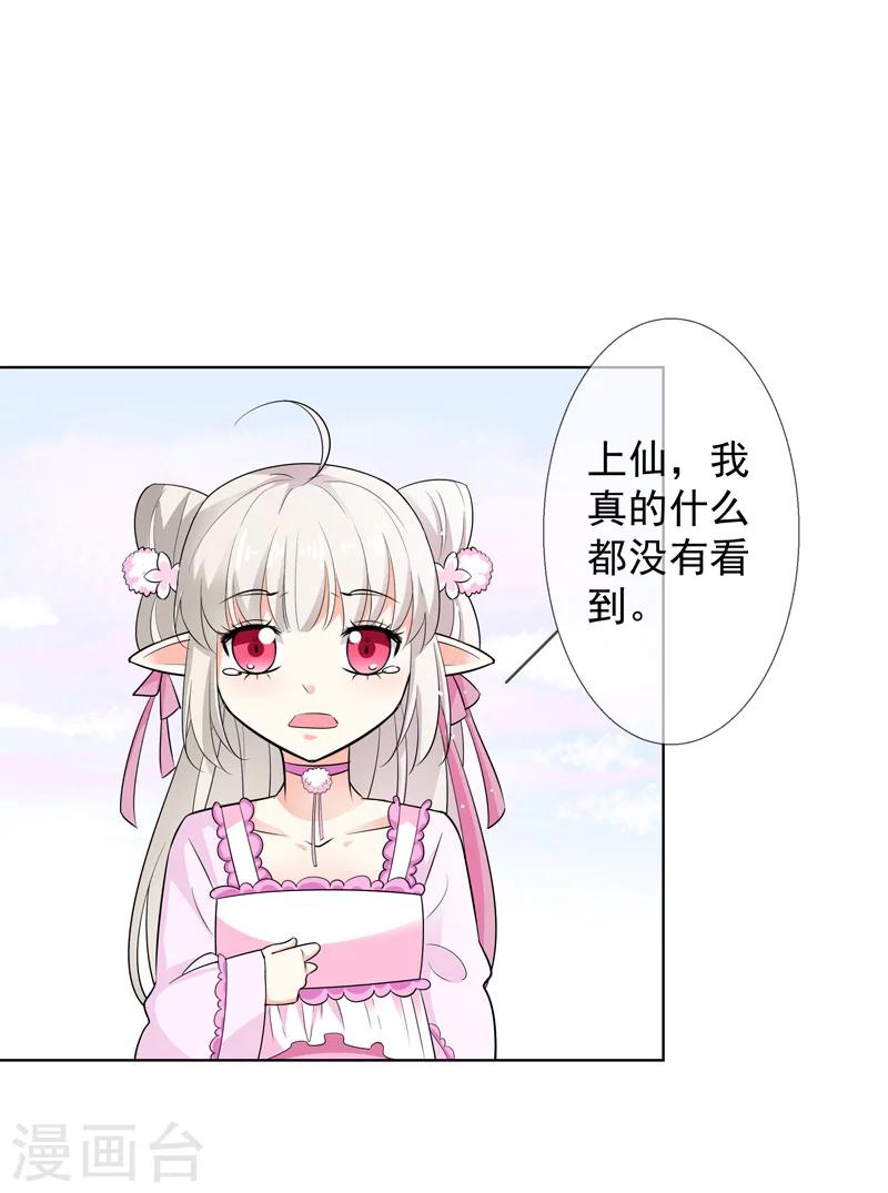 第3季60话 醋坛子上仙-第199话
