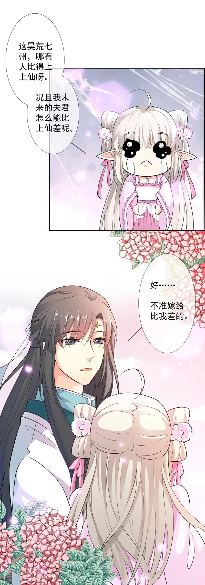 第3季60话 醋坛子上仙-第199话