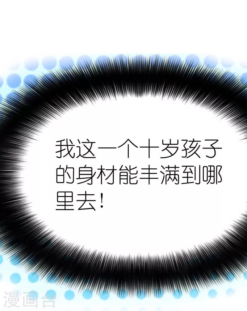 第21话 此时此刻只想送你一个白眼-第21话