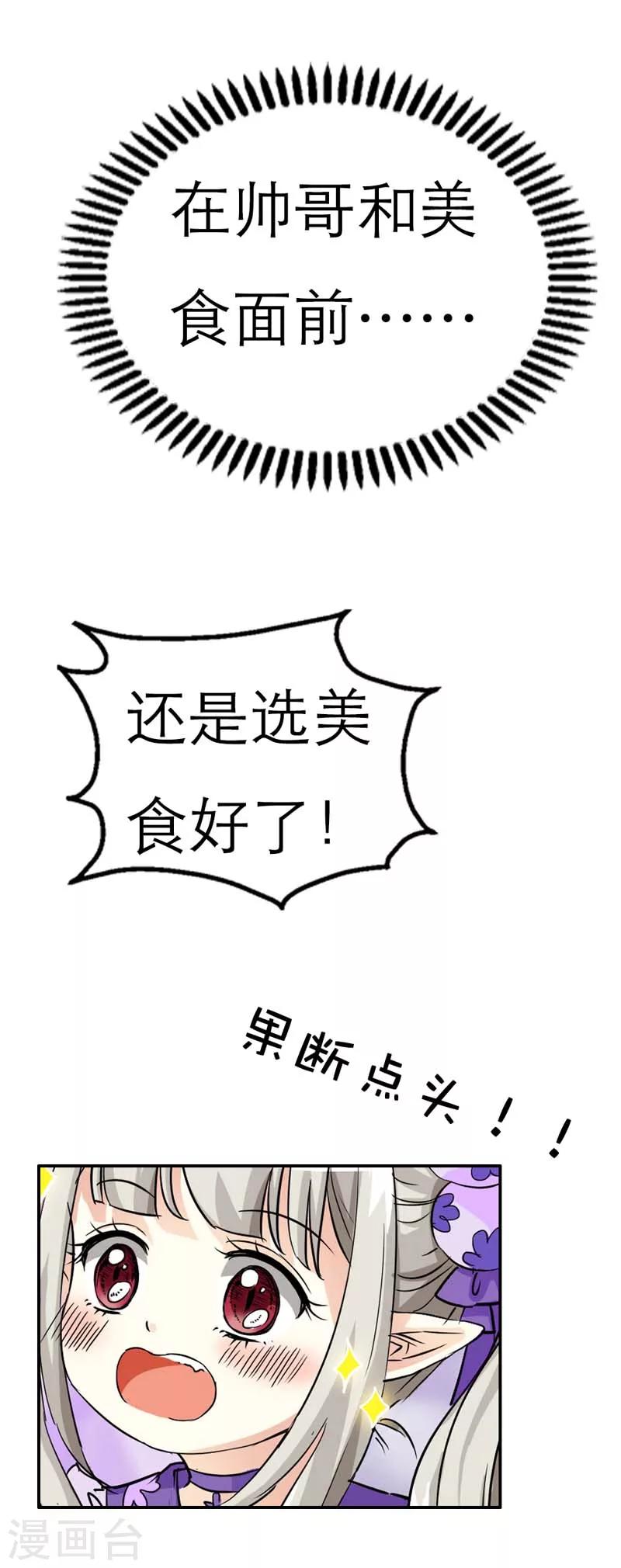 第21话 此时此刻只想送你一个白眼-第21话