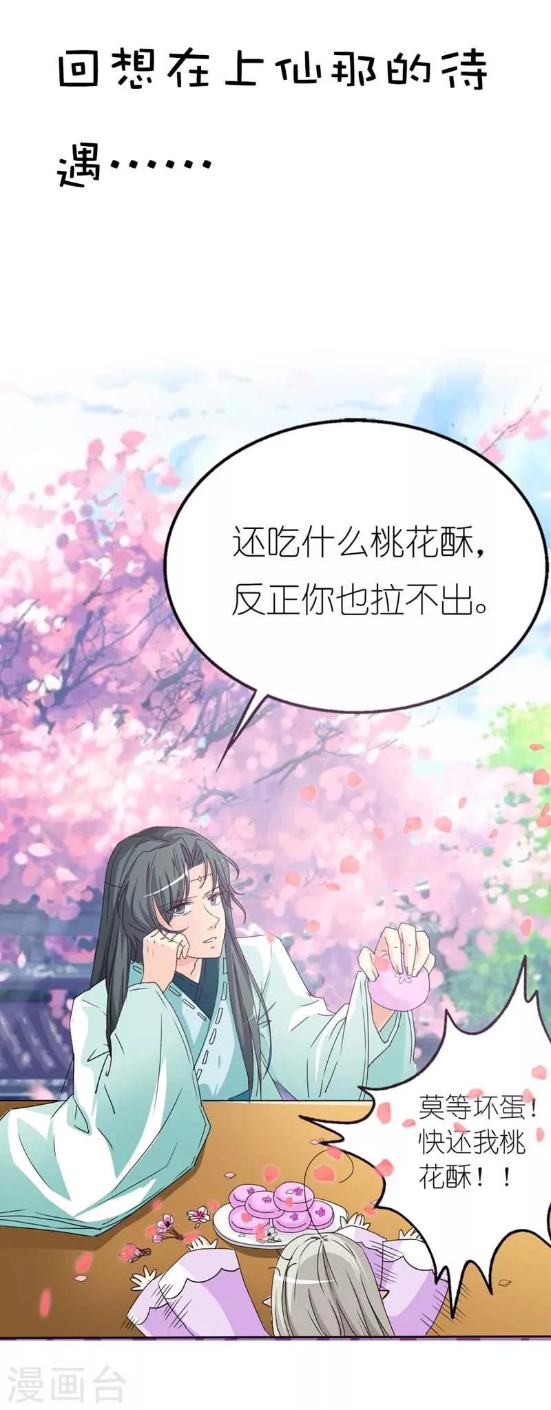 第21话 此时此刻只想送你一个白眼-第21话
