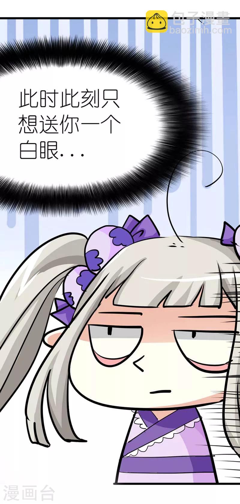 第21话 此时此刻只想送你一个白眼-第21话