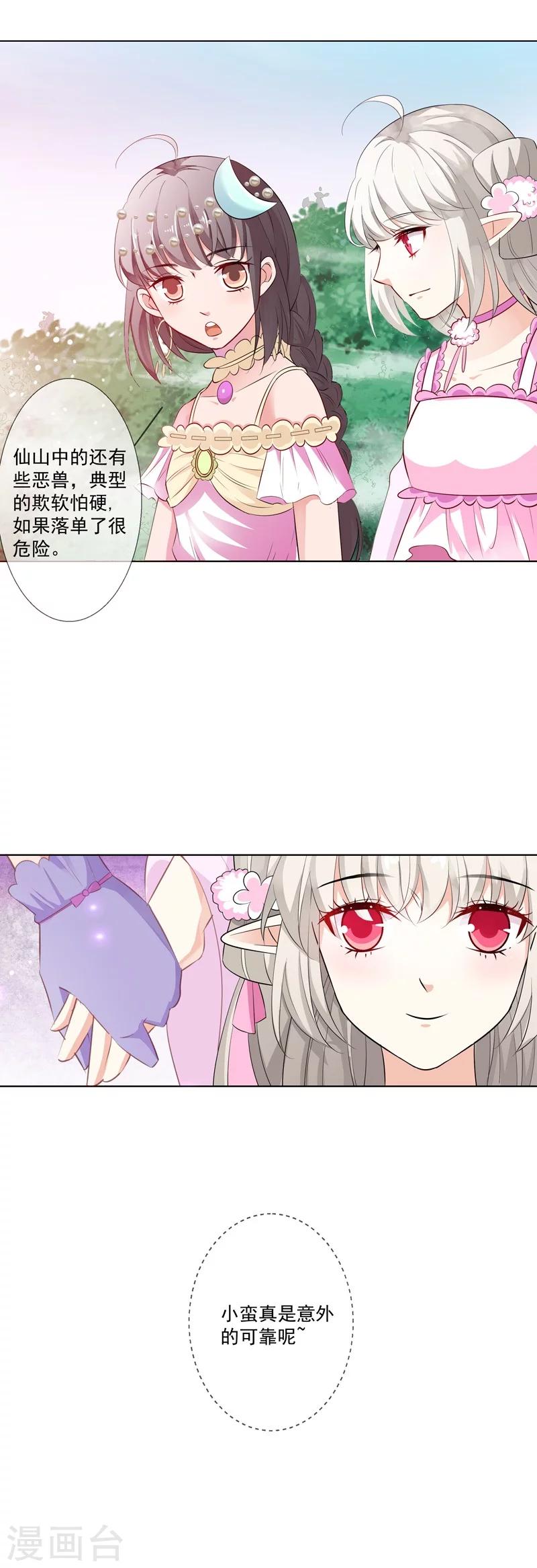 第3季62话 仙脉遇袭-第201话