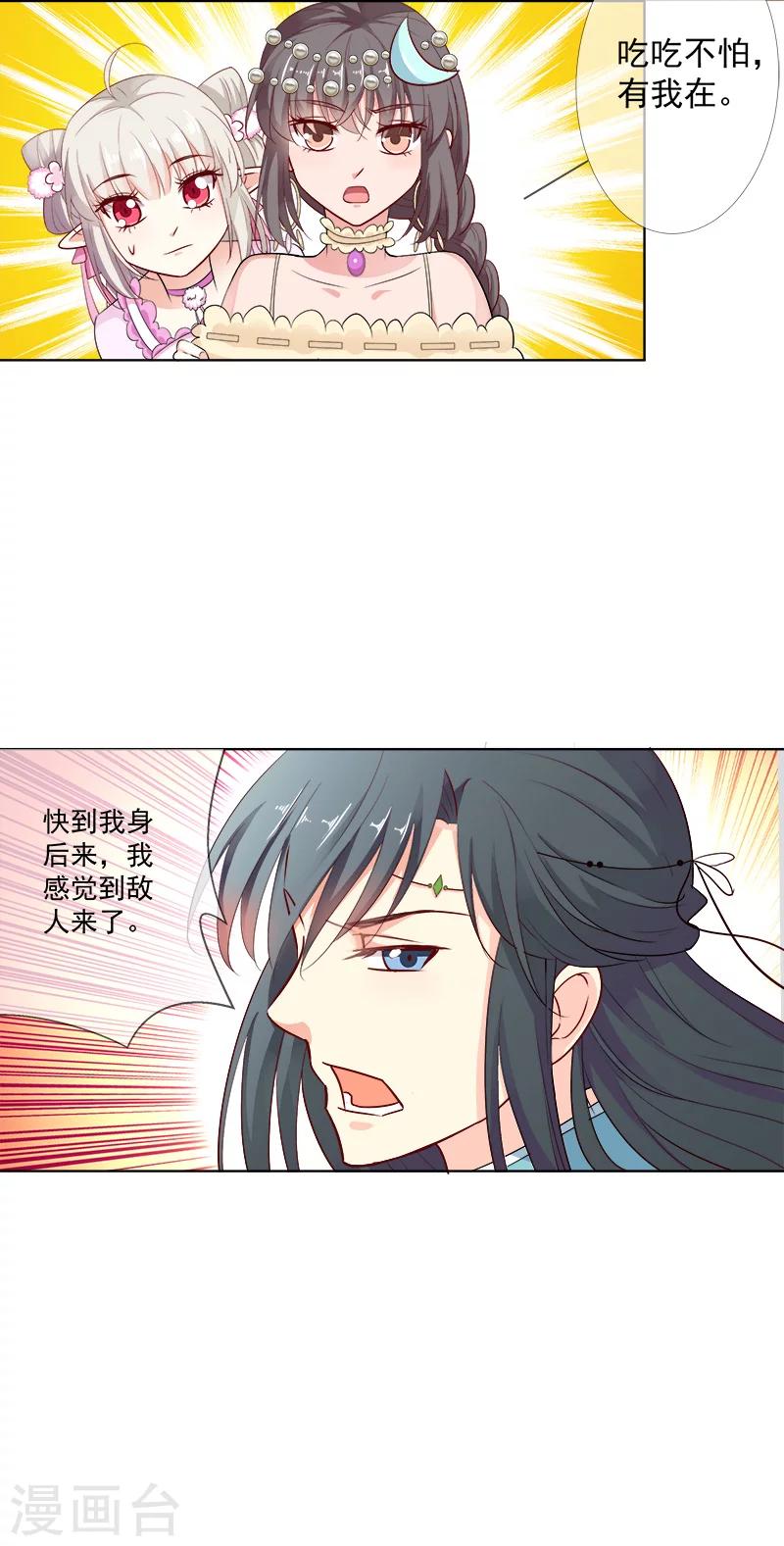 第3季62话 仙脉遇袭-第201话