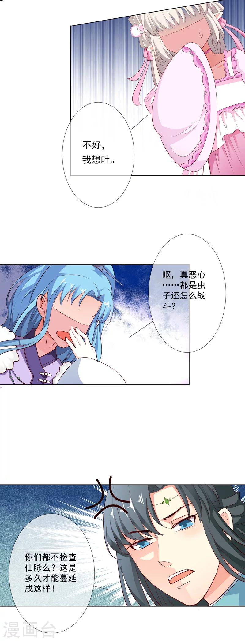 第3季62话 仙脉遇袭-第201话