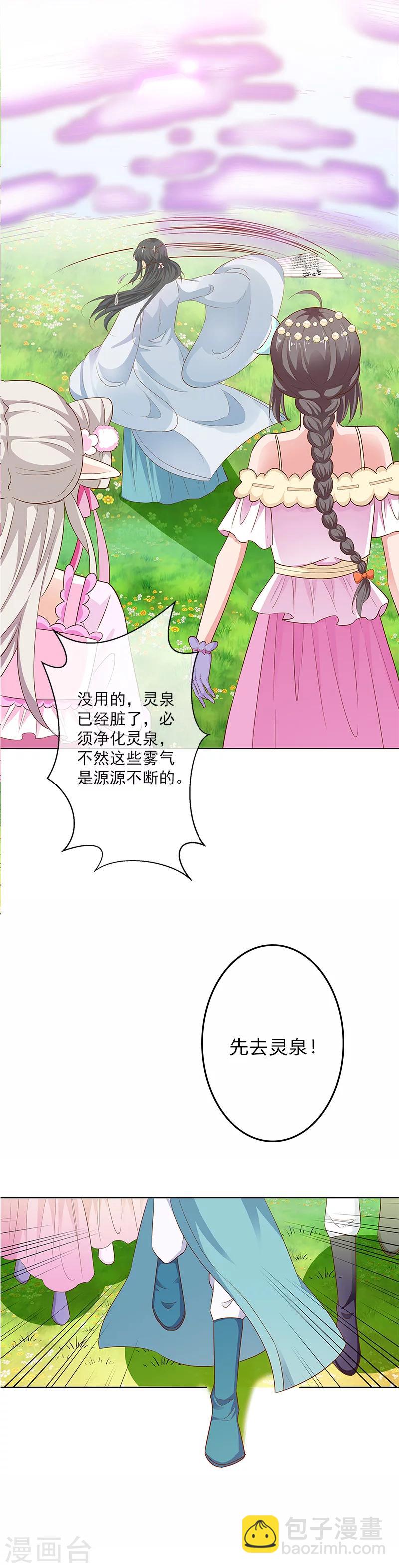 第3季64话 净化灵泉-第203话