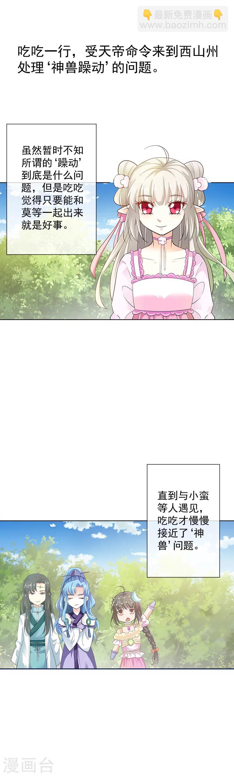 第3季64话 净化灵泉-第203话