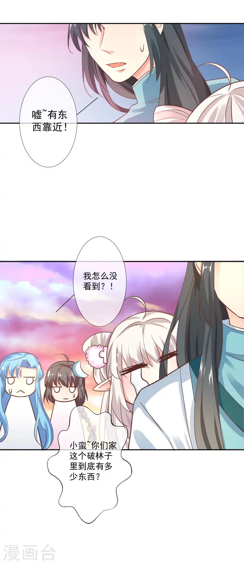 第3季67话 黑蛟蛇-第207话