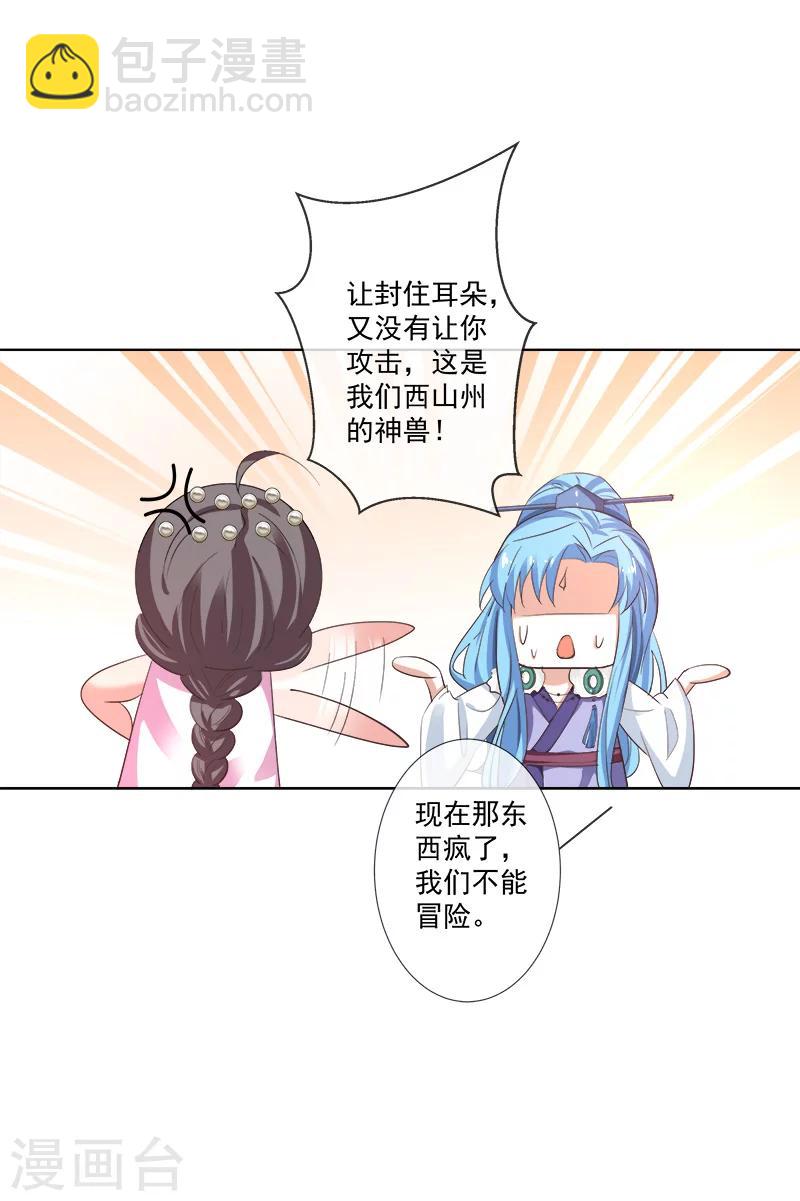 第3季67话 黑蛟蛇-第207话
