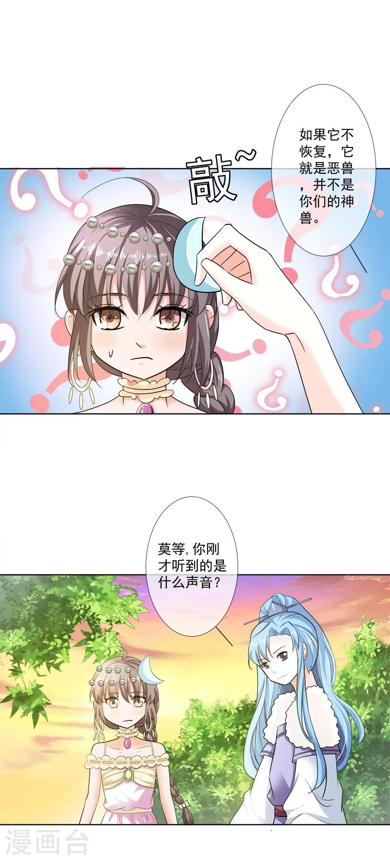 第3季67话 黑蛟蛇-第207话