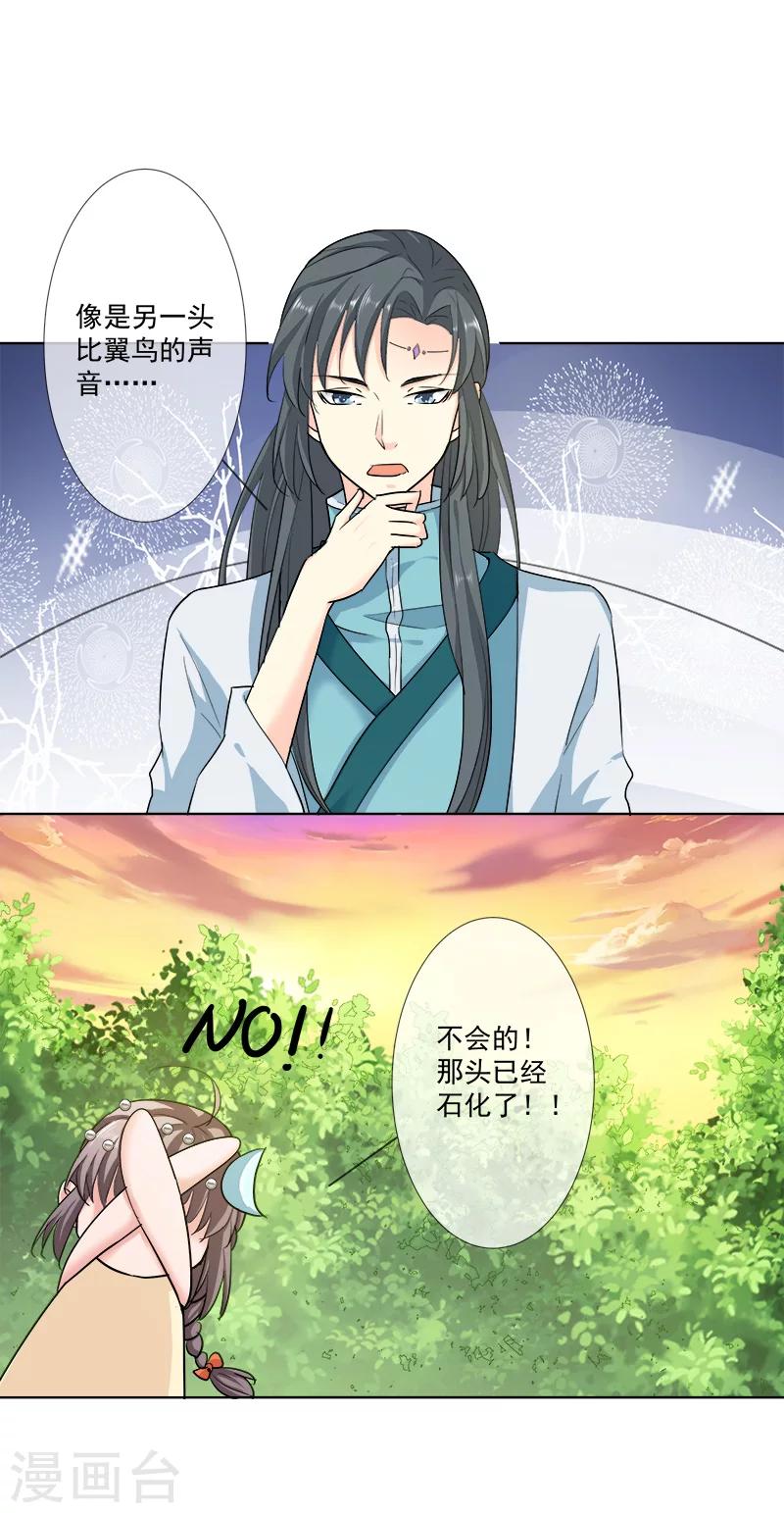 第3季67话 黑蛟蛇-第207话