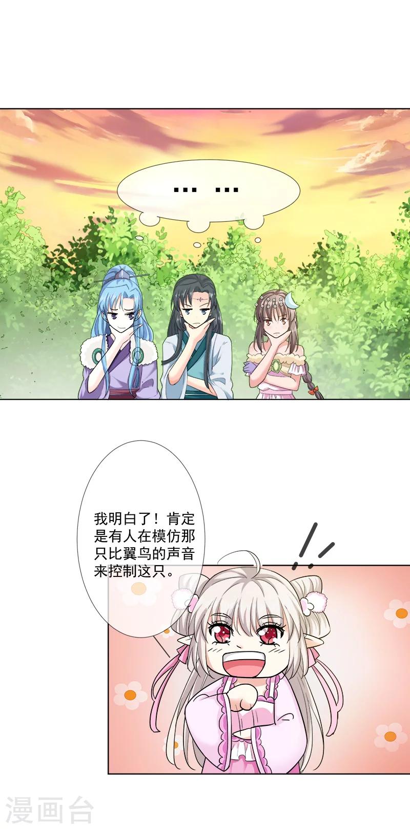 第3季67话 黑蛟蛇-第207话