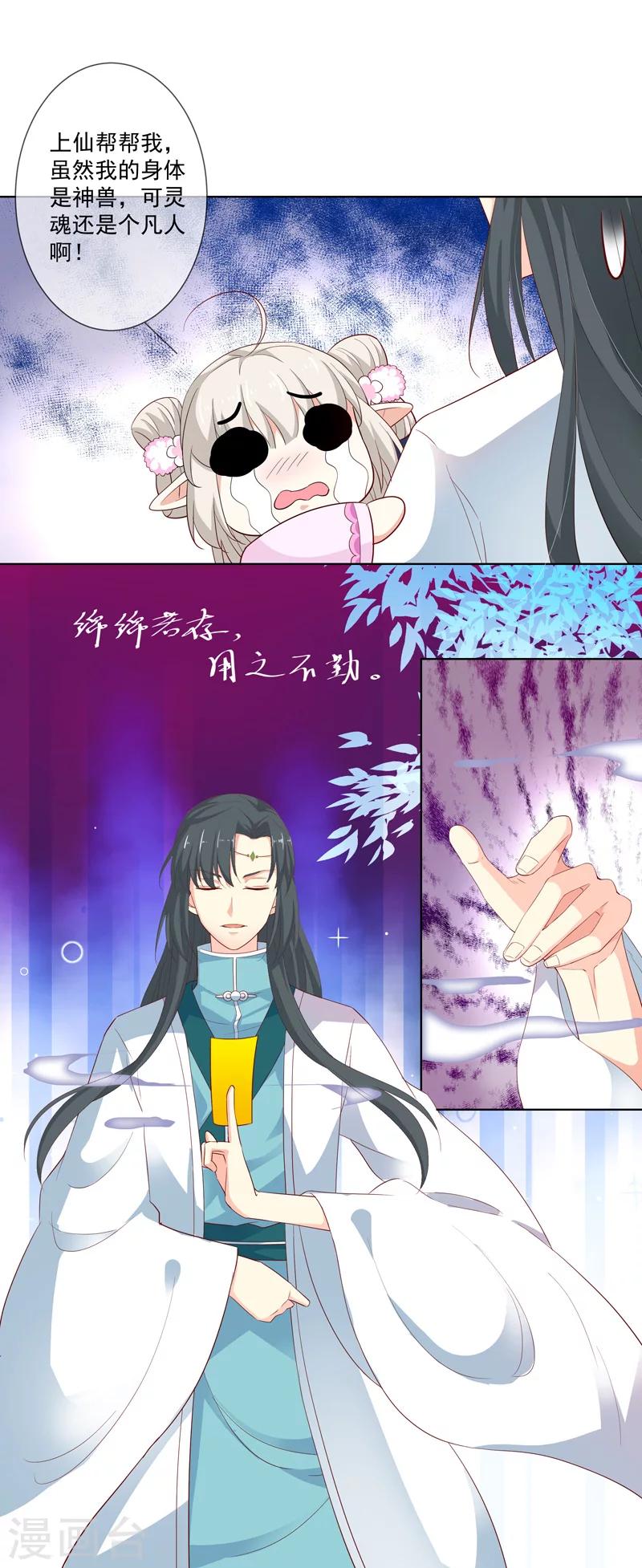 第3季69话 吃吃小心！-第209话