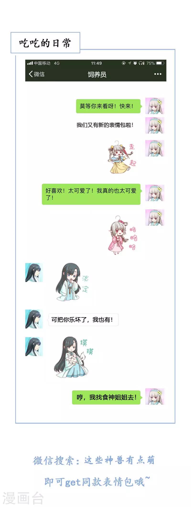 第3季69话 吃吃小心！-第209话