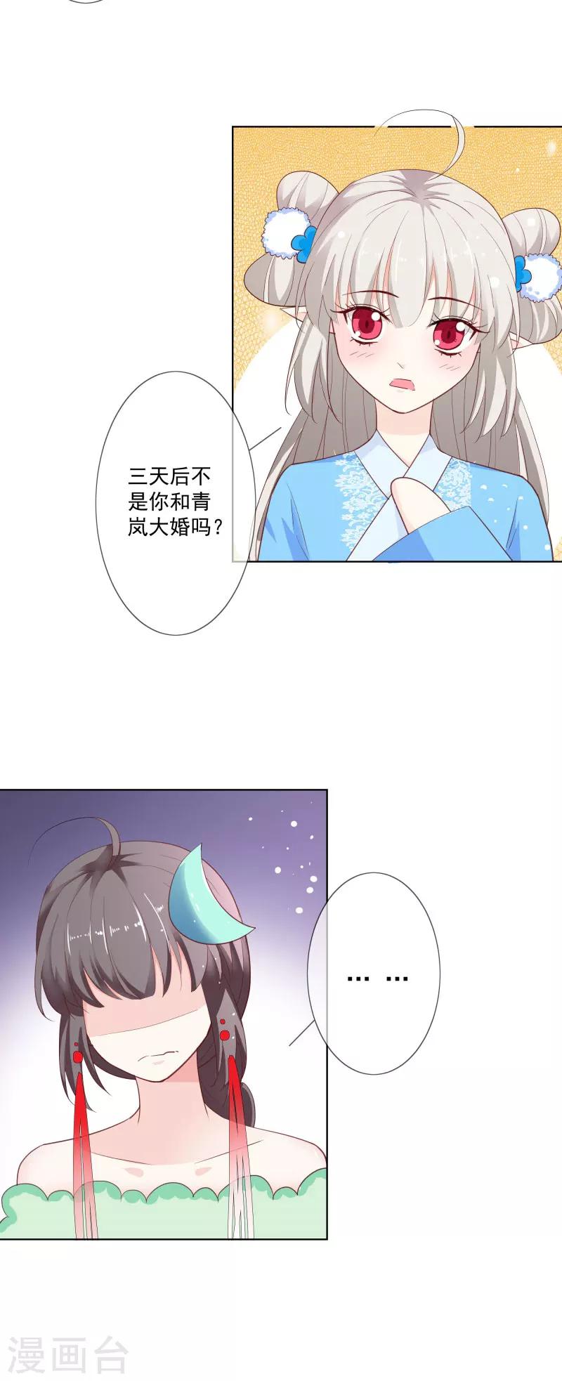 第3季71话 莫等的秘密-第211话