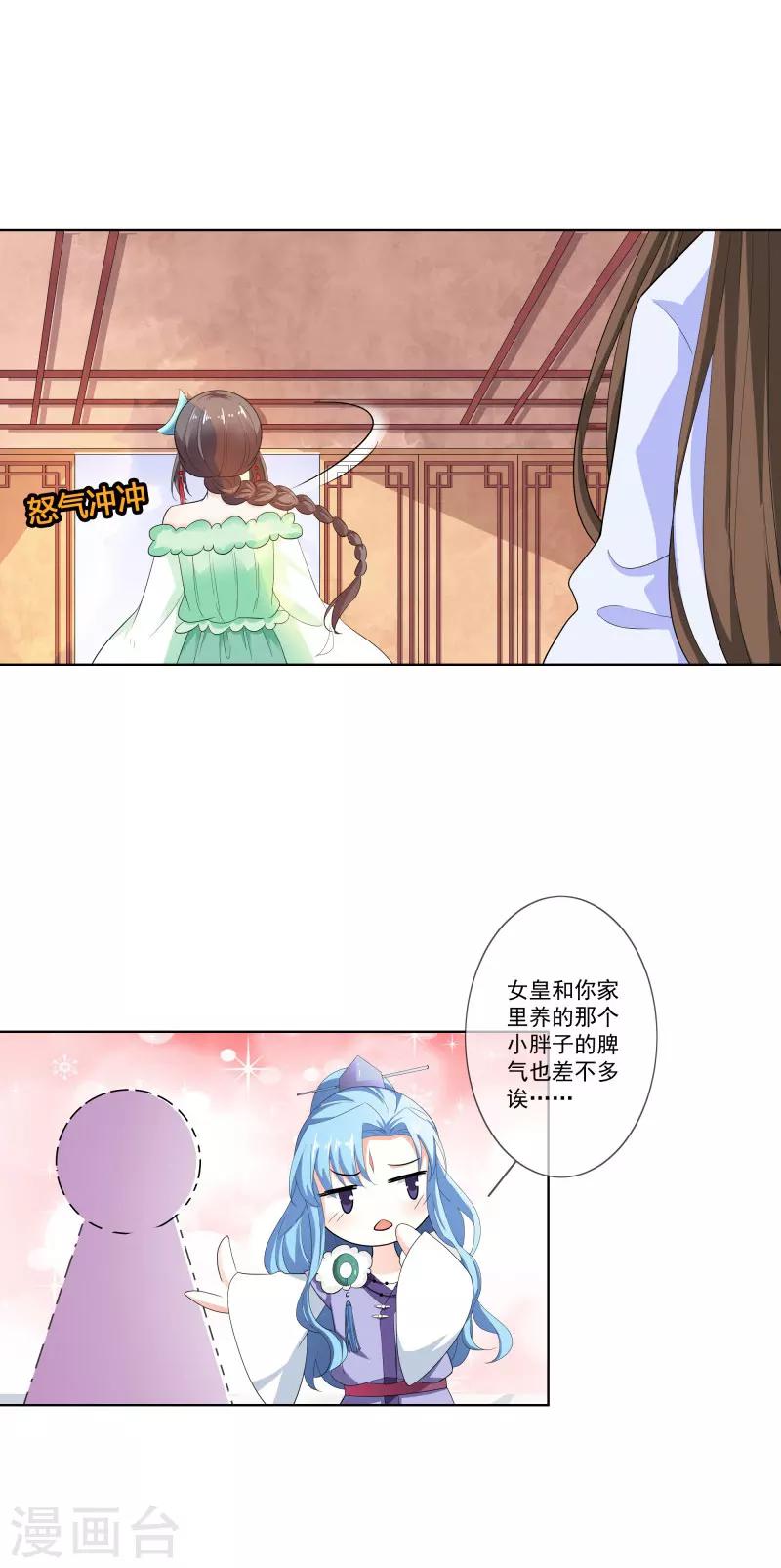 第3季71话 莫等的秘密-第211话