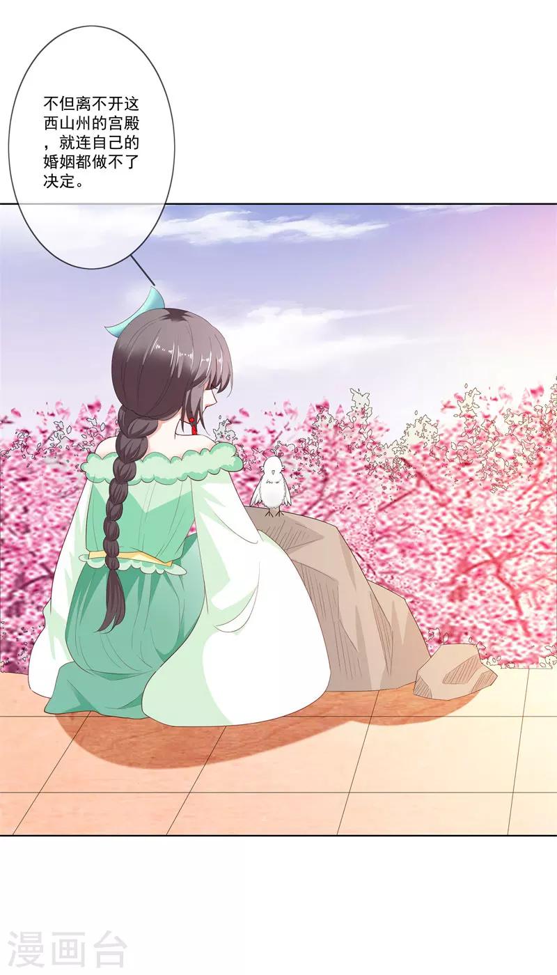 第3季71话 莫等的秘密-第211话