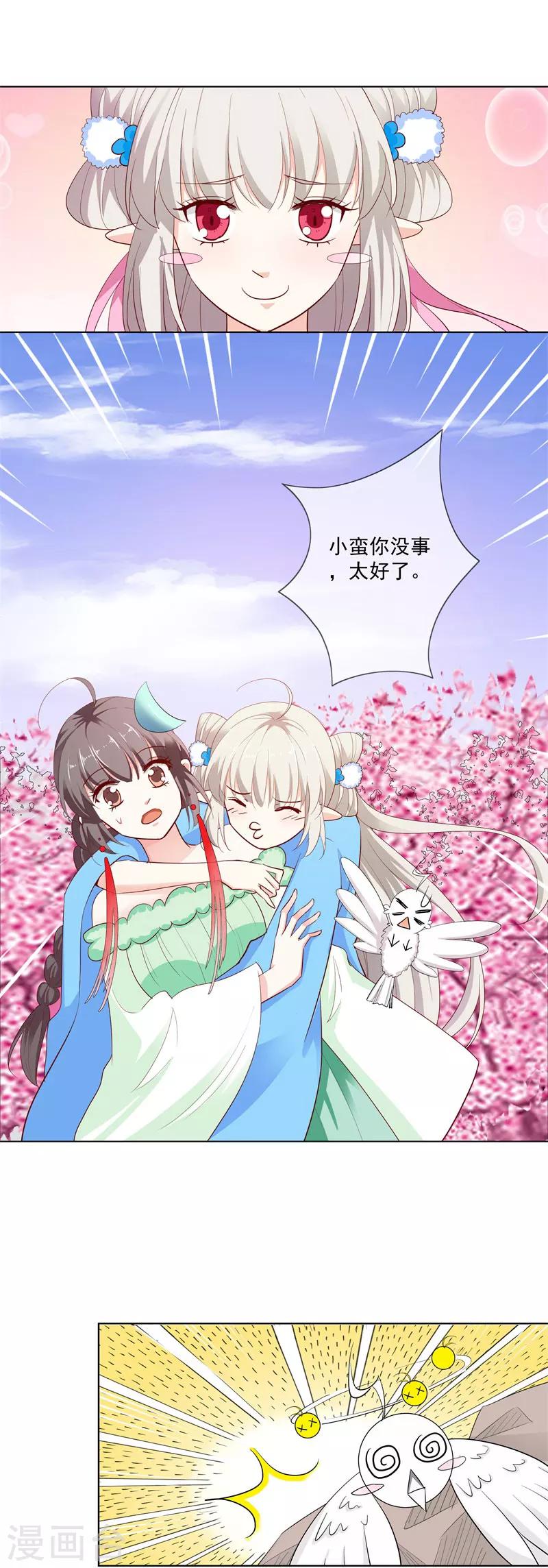第3季71话 莫等的秘密-第211话