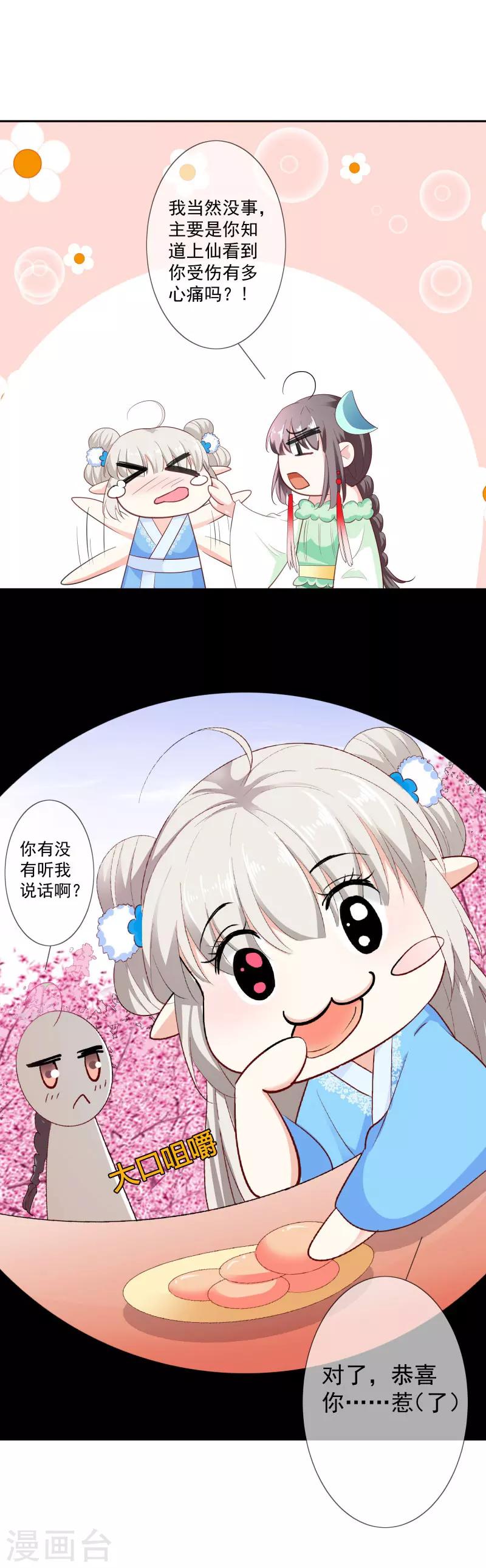 第3季71话 莫等的秘密-第211话