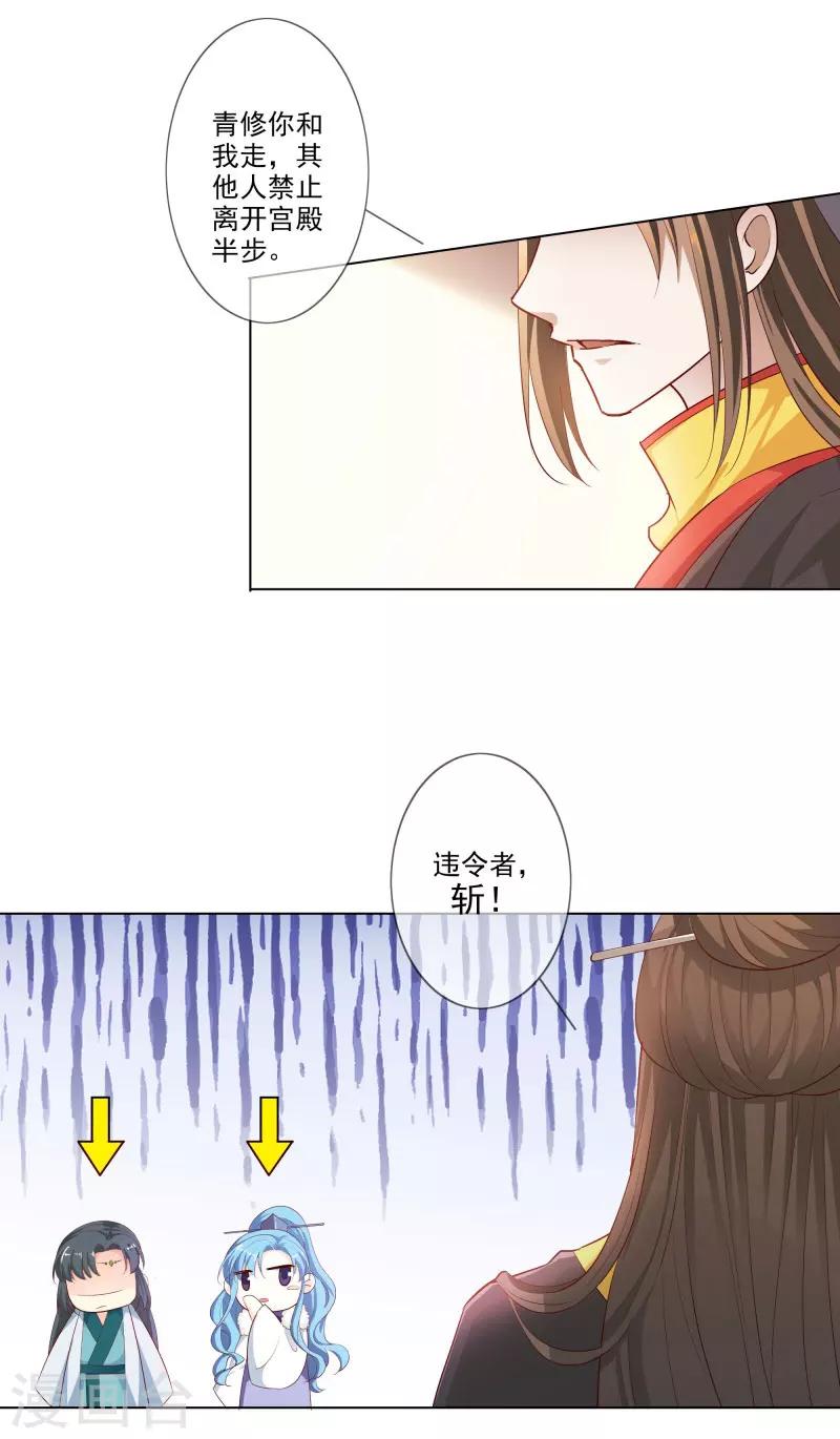 第3季75话 嫦瑶下凡-第215话