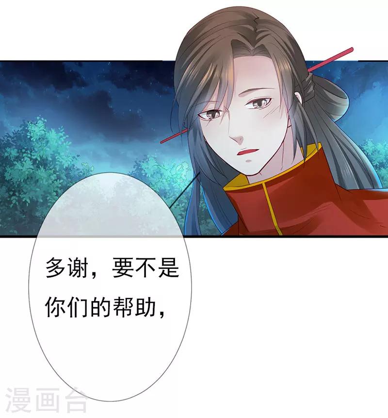 第3季79话 女皇大婚-第219话