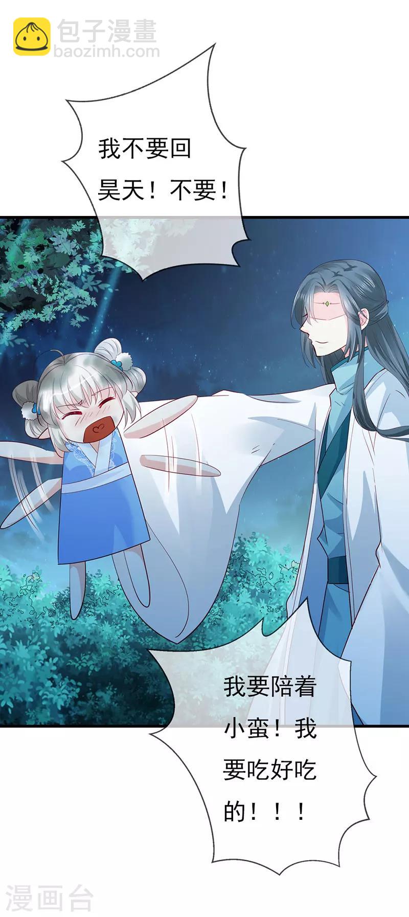 第3季79话 女皇大婚-第219话
