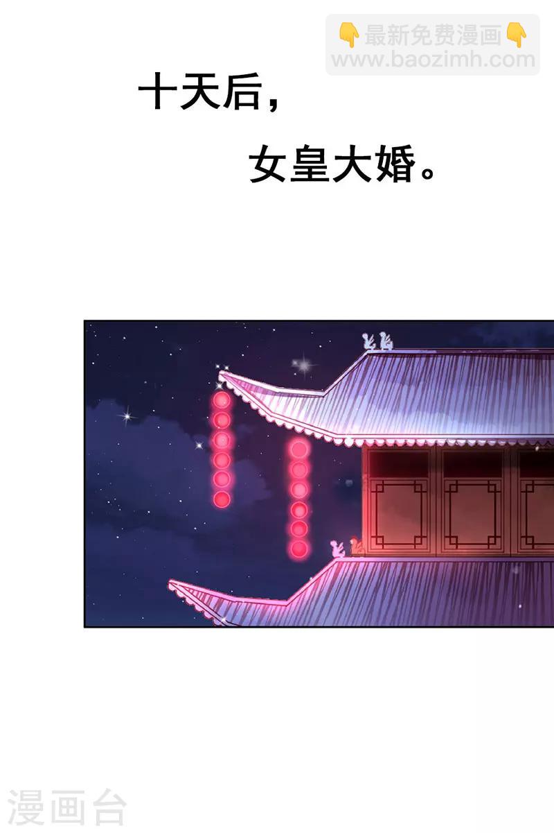 第3季79话 女皇大婚-第219话