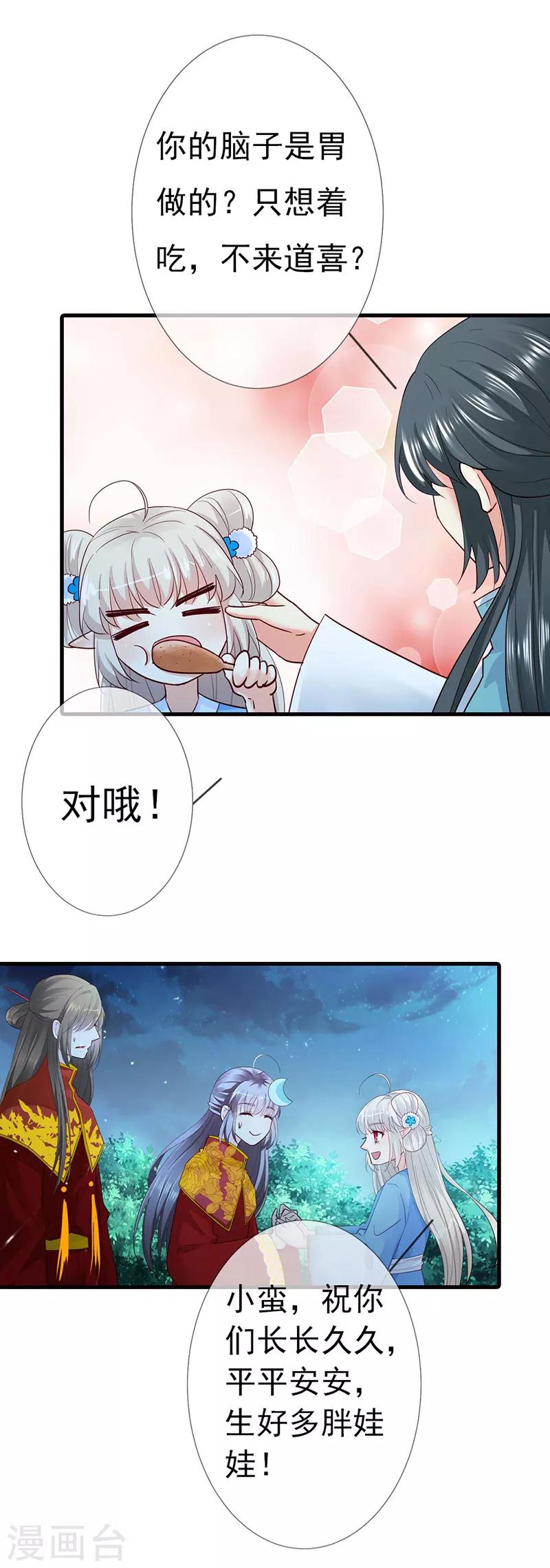 第3季79话 女皇大婚-第219话