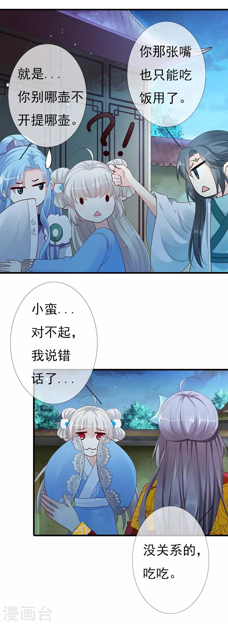 第3季79话 女皇大婚-第219话