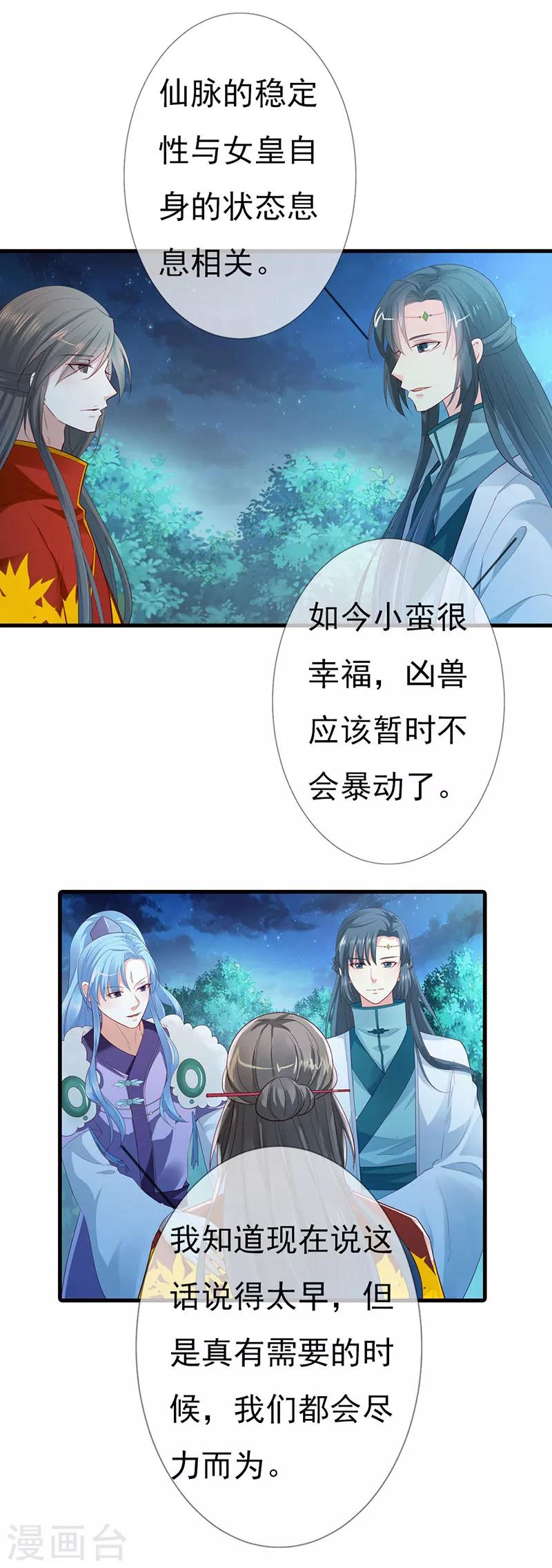 第3季79话 女皇大婚-第219话