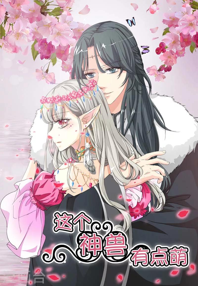 第23话 居然敢嫌弃本上仙！-第23话
