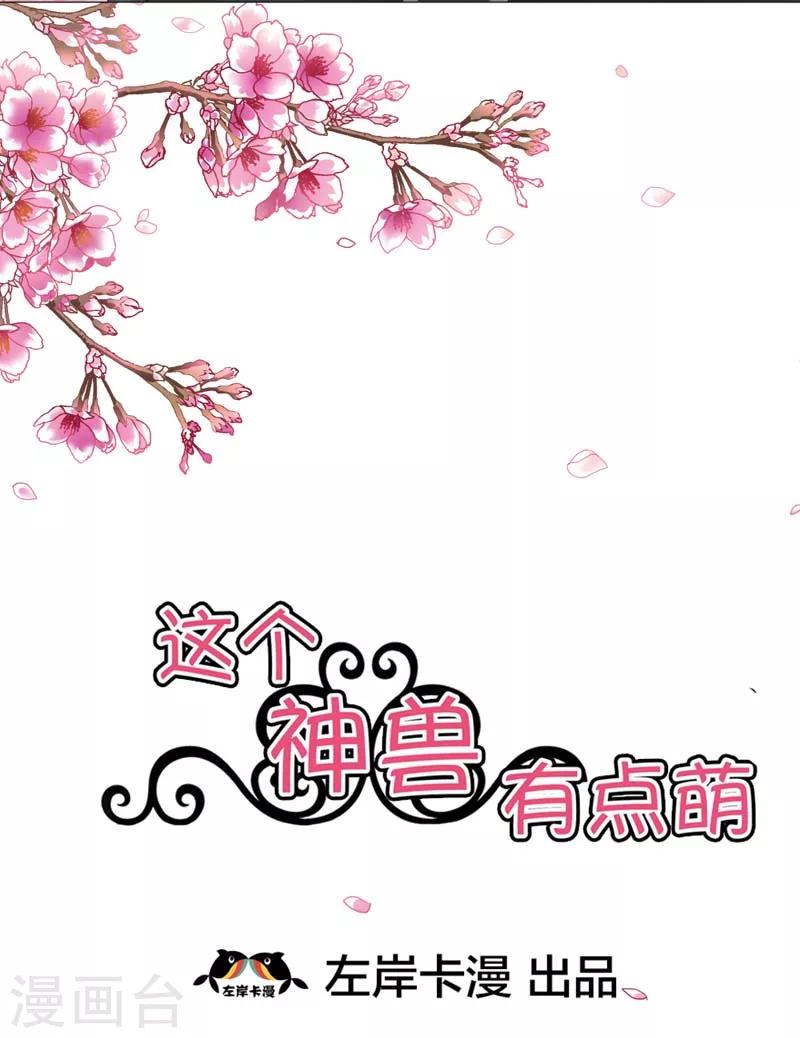 第23话 居然敢嫌弃本上仙！-第23话