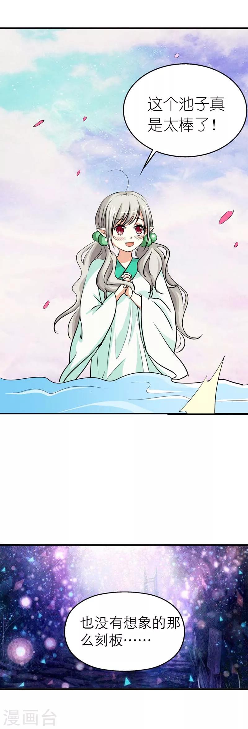 第31话 感觉自己好变态哦-第31话