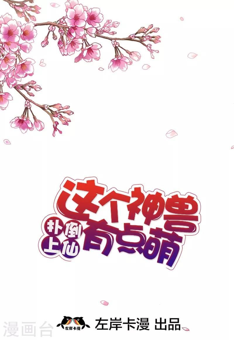 第33话 情不自禁想要靠近的变态想-第33话