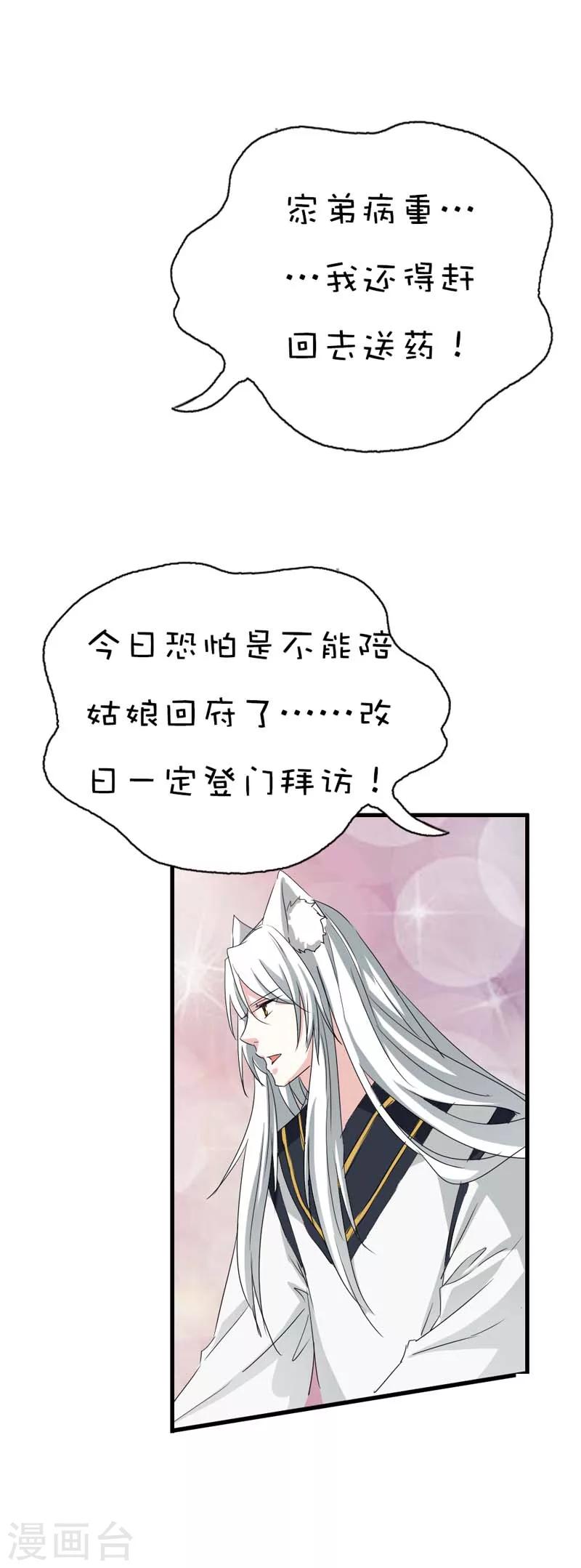 第37话 公子是否愿意去小女子府上-第37话