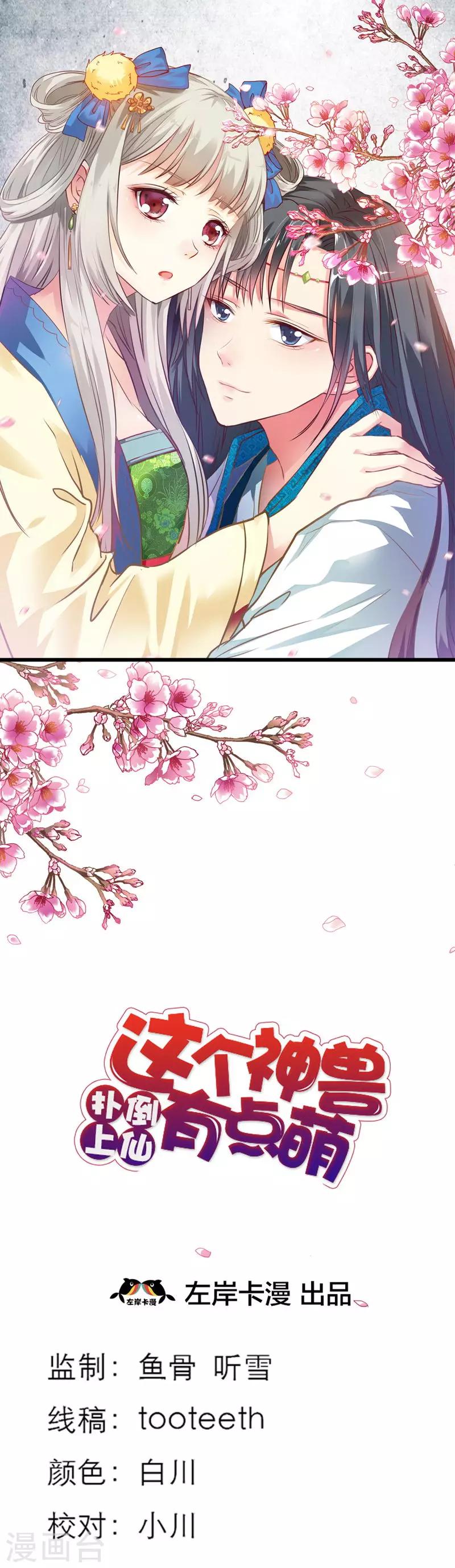 第41话 说好要做彼此的天使呢-第41话
