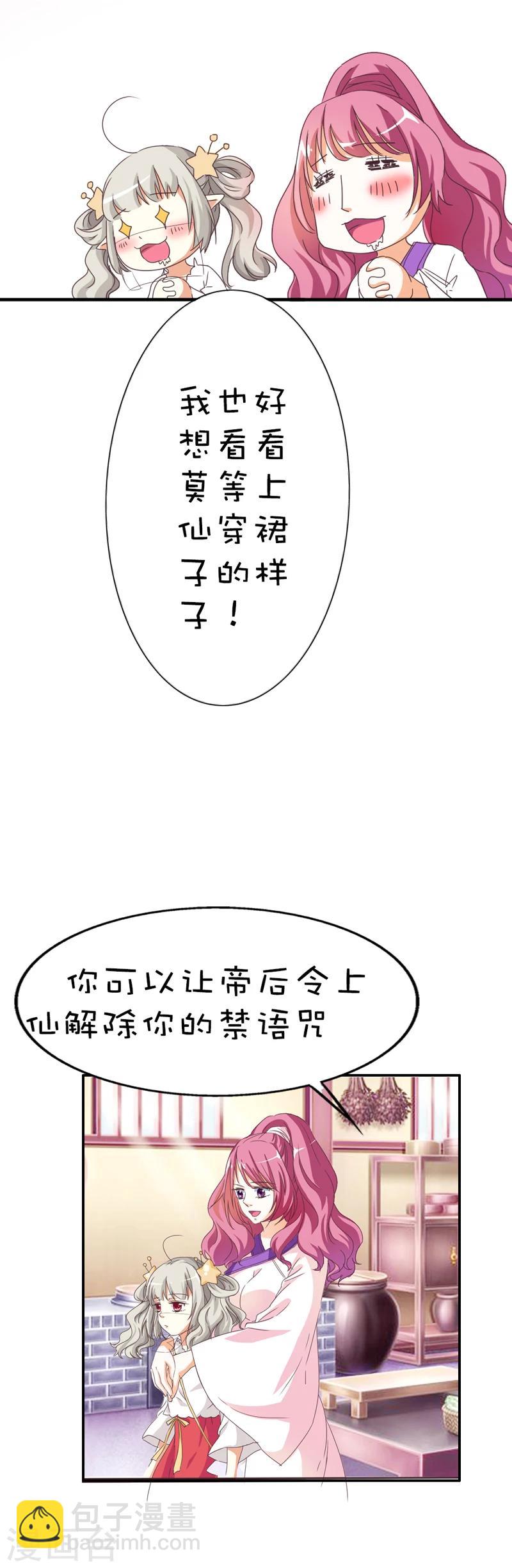 第41话 说好要做彼此的天使呢-第41话