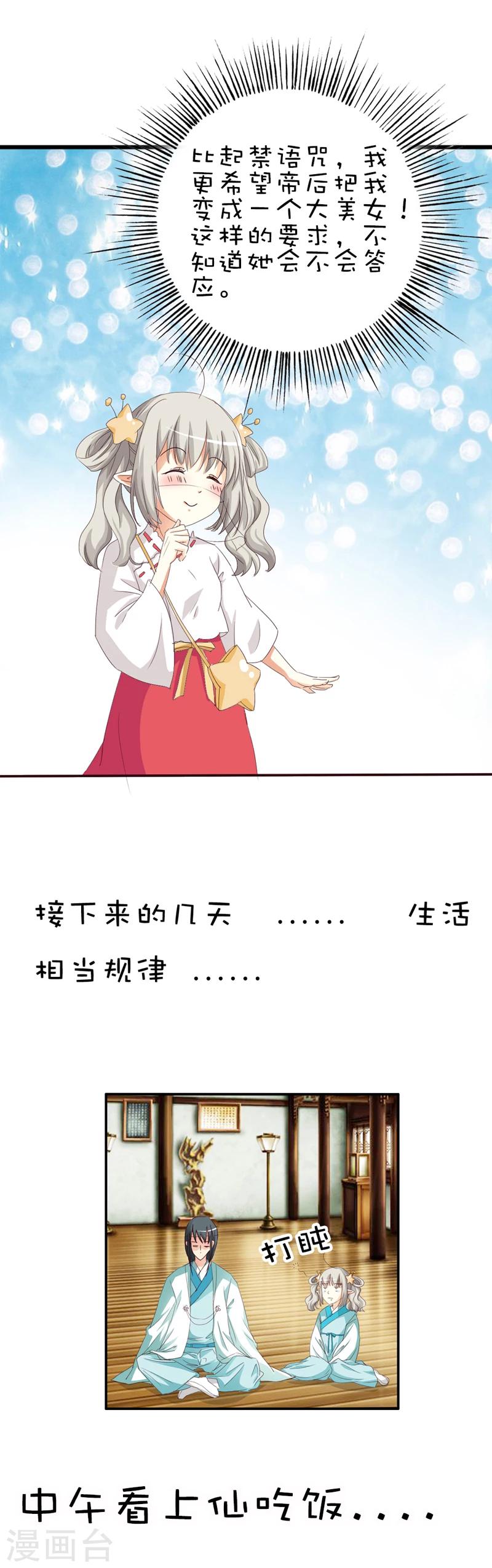 第41话 说好要做彼此的天使呢-第41话