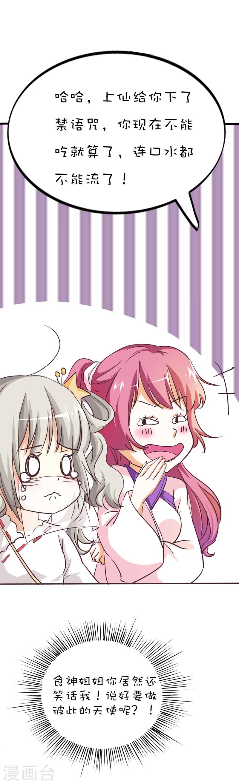 第41话 说好要做彼此的天使呢-第41话