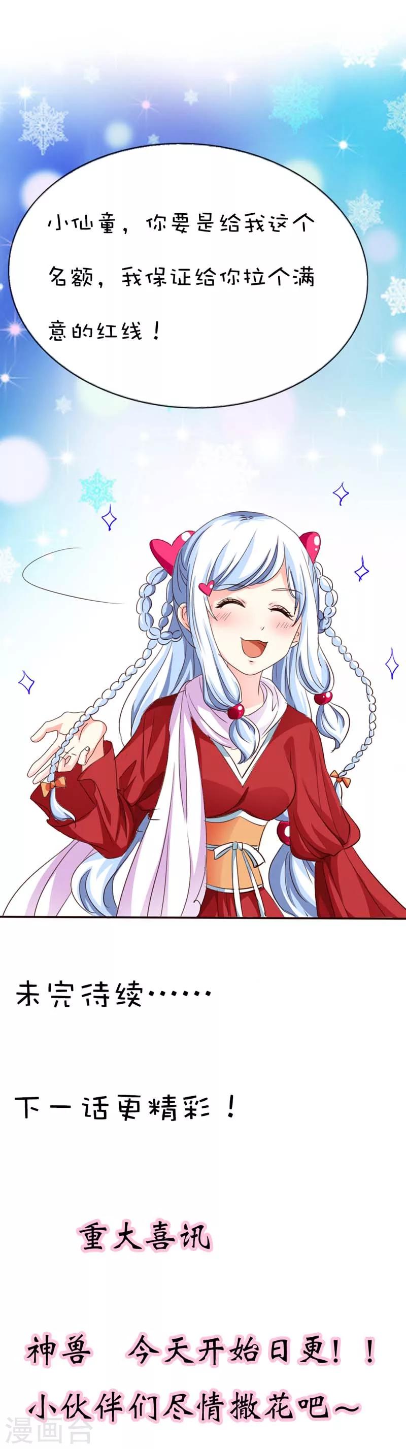 第43话 月神是个萌妹子-第43话