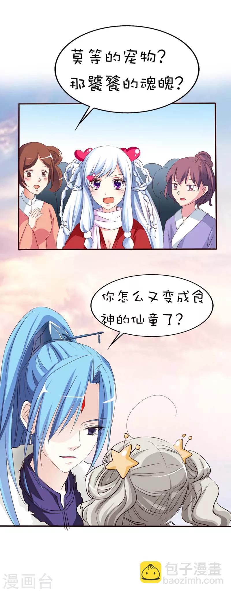 第45话 喜欢八卦的上仙们-第45话
