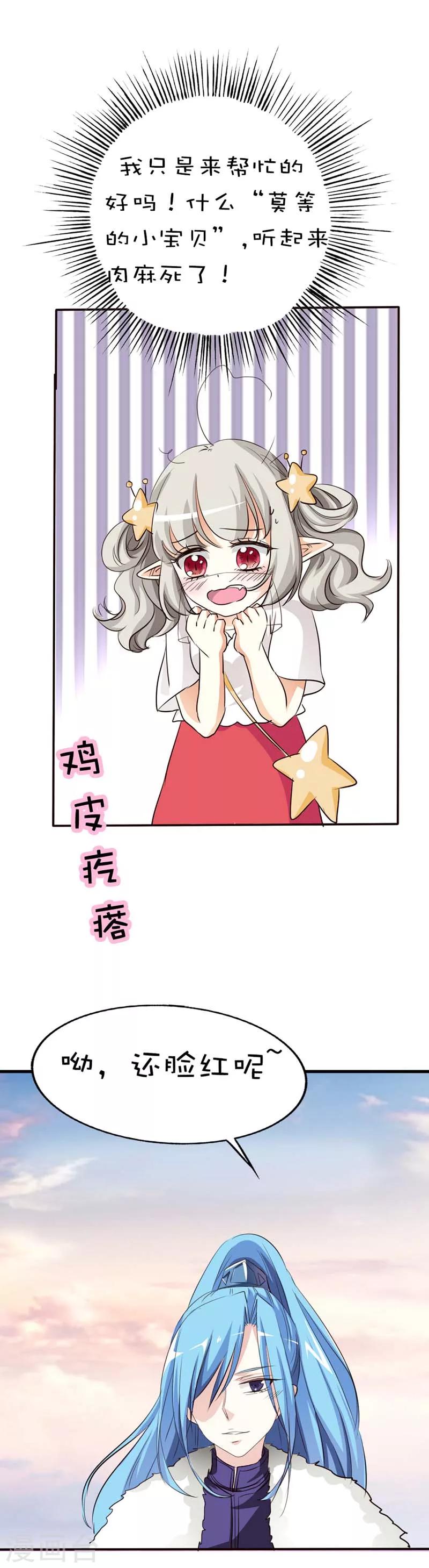第45话 喜欢八卦的上仙们-第45话