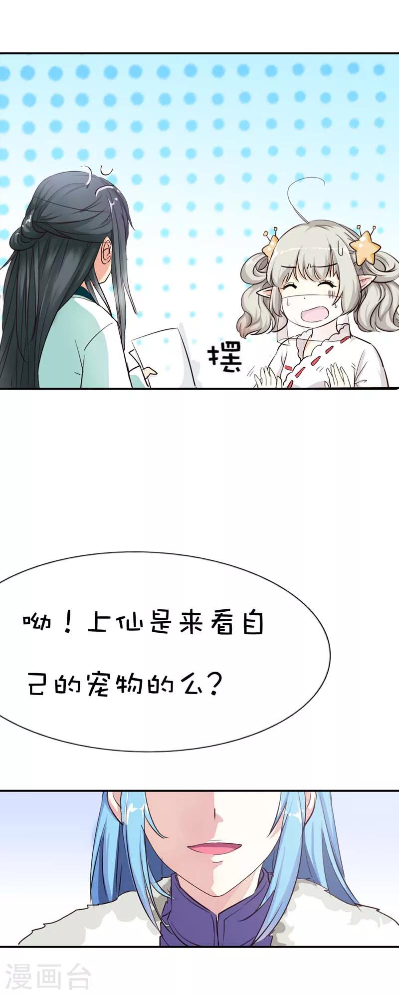 第47话 难道上仙也对美食节感兴趣-第47话