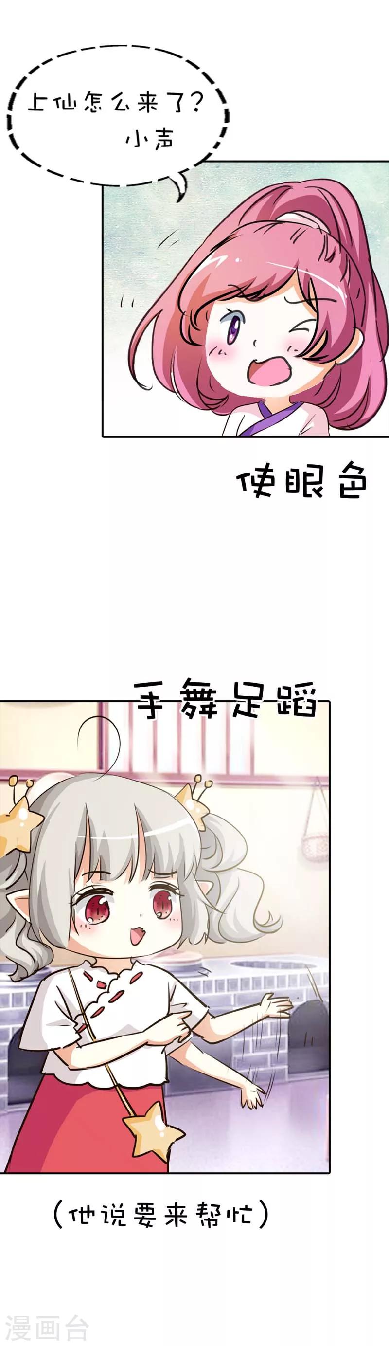 第49话 上仙应聘-第49话