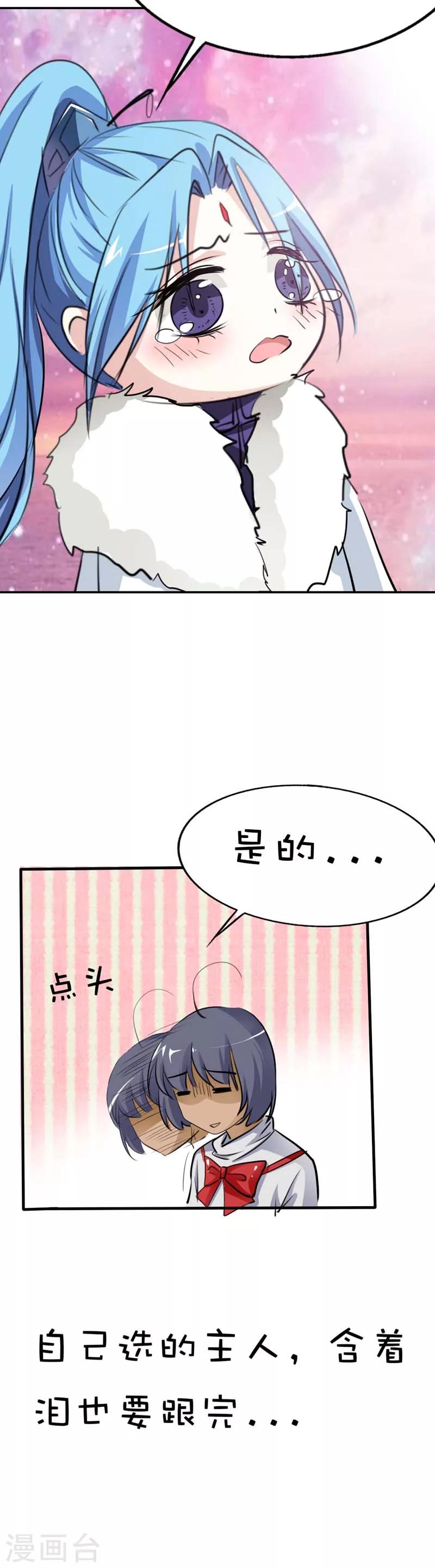 第49话 上仙应聘-第49话