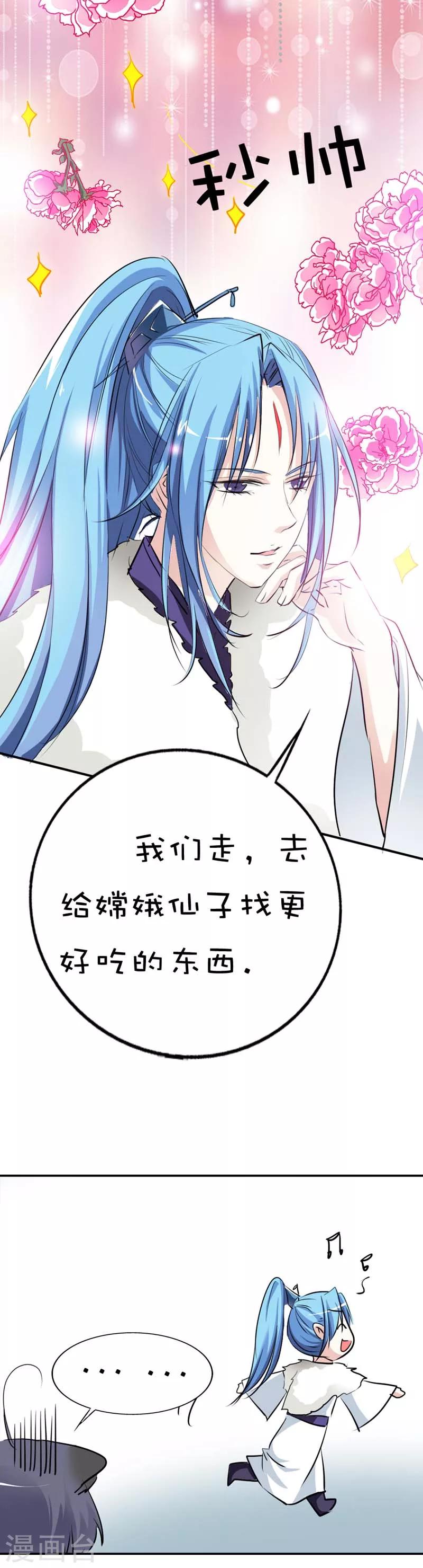 第49话 上仙应聘-第49话